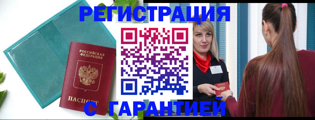 временная прописка в Курчалом